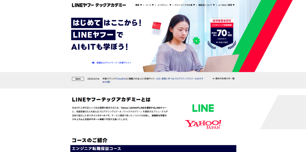 LINEヤフーテックアカデミー