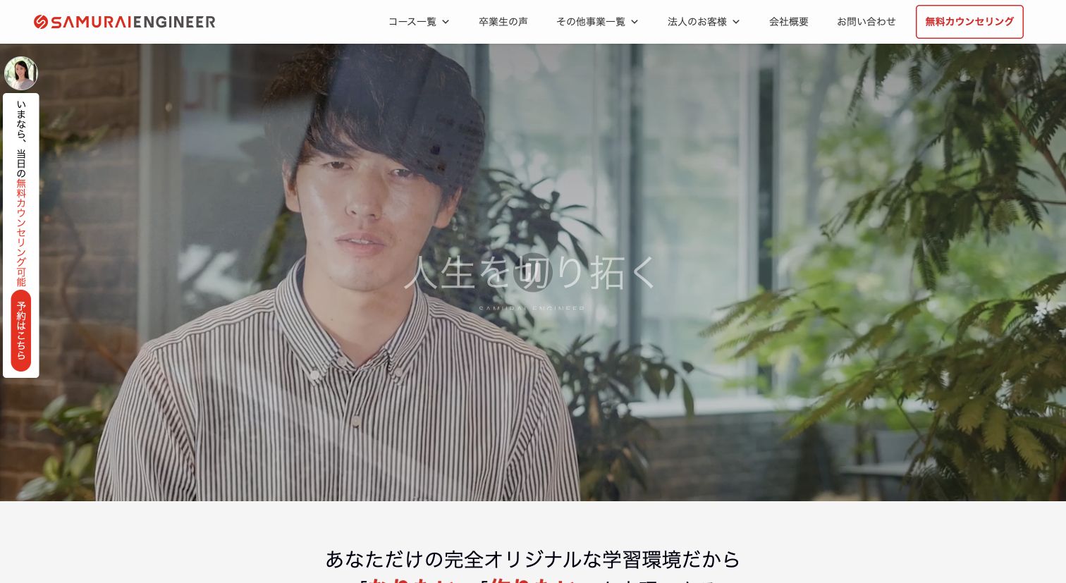 侍エンジニア公式サイトTOPページのキャプチャ