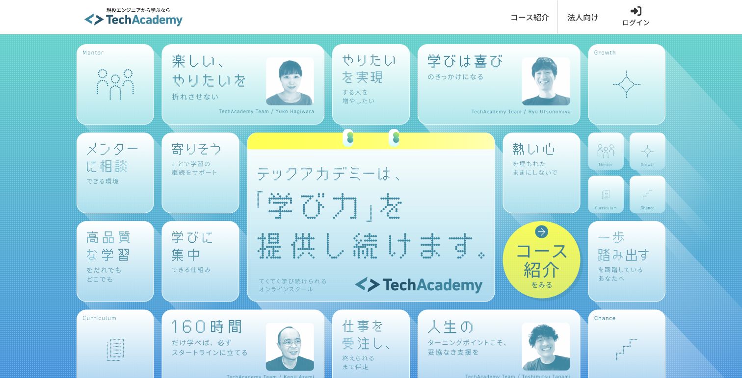 テックアカデミー公式サイトTOPページのキャプチャ