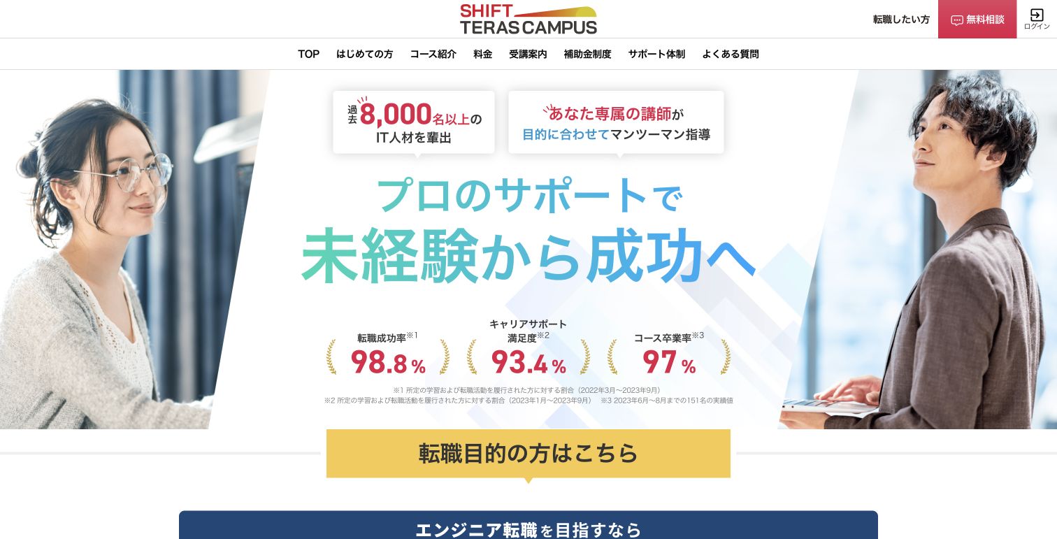 テラキャン プログラミング公式サイトTOPページのキャプチャ