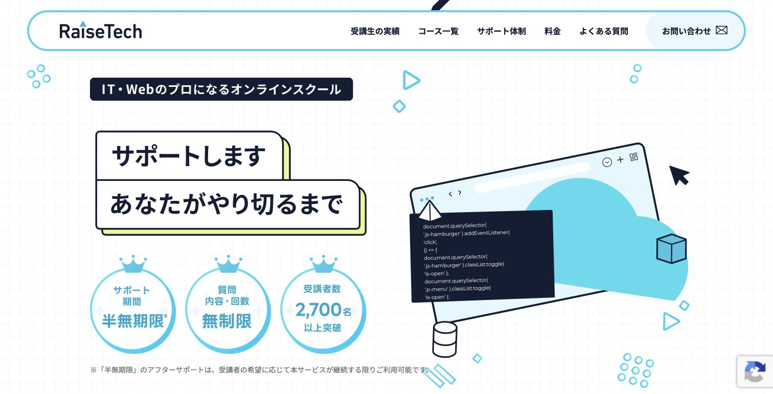 RaiseTech公式サイトTOPページのキャプチャ