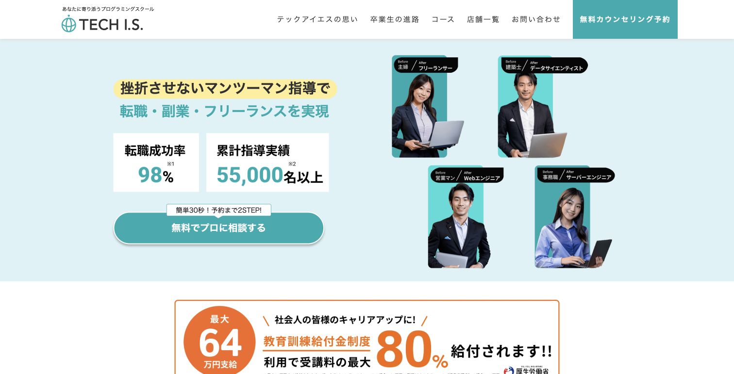 テックアイエス公式サイトTOPページのキャプチャ