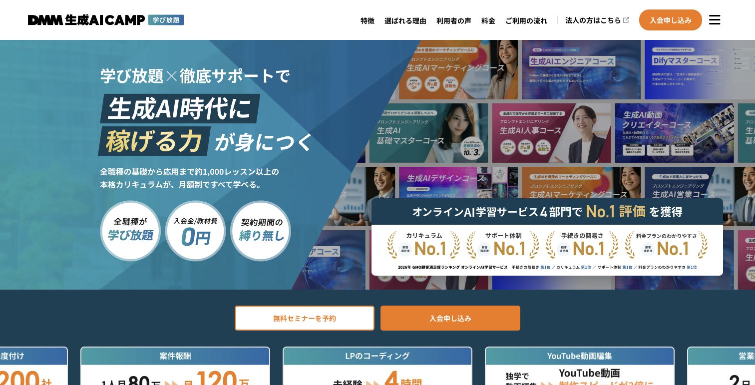 DMM 生成AI CAMP公式サイトTOPページのキャプチャ