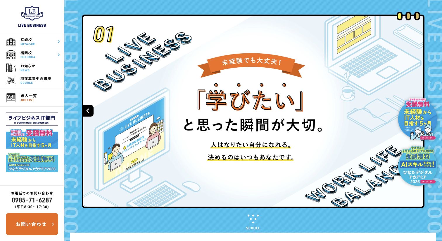 ライブビジネススクール公式サイトTOPページのキャプチャ