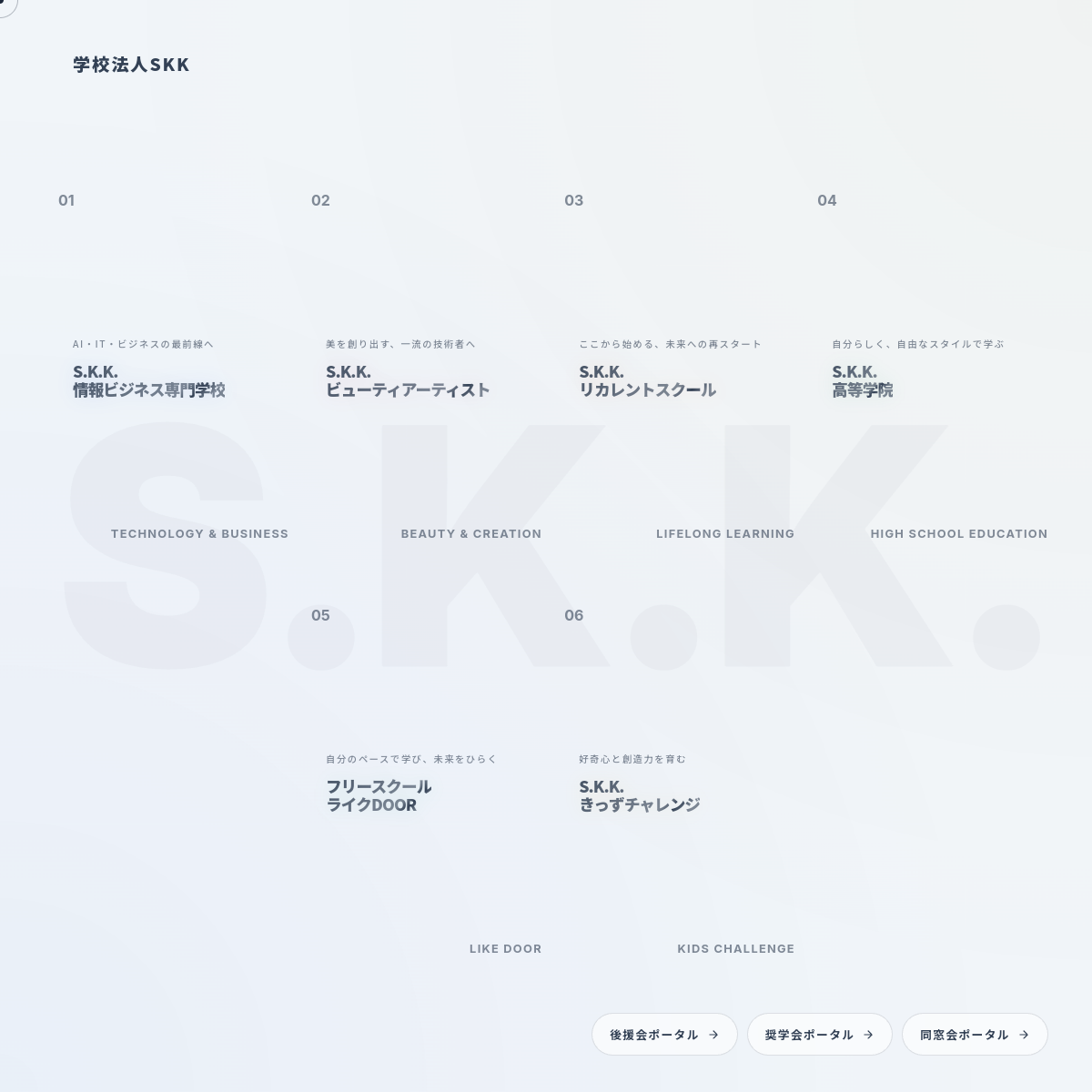 S.K.K.情報ビジネス専門学校公式サイトのトップページ