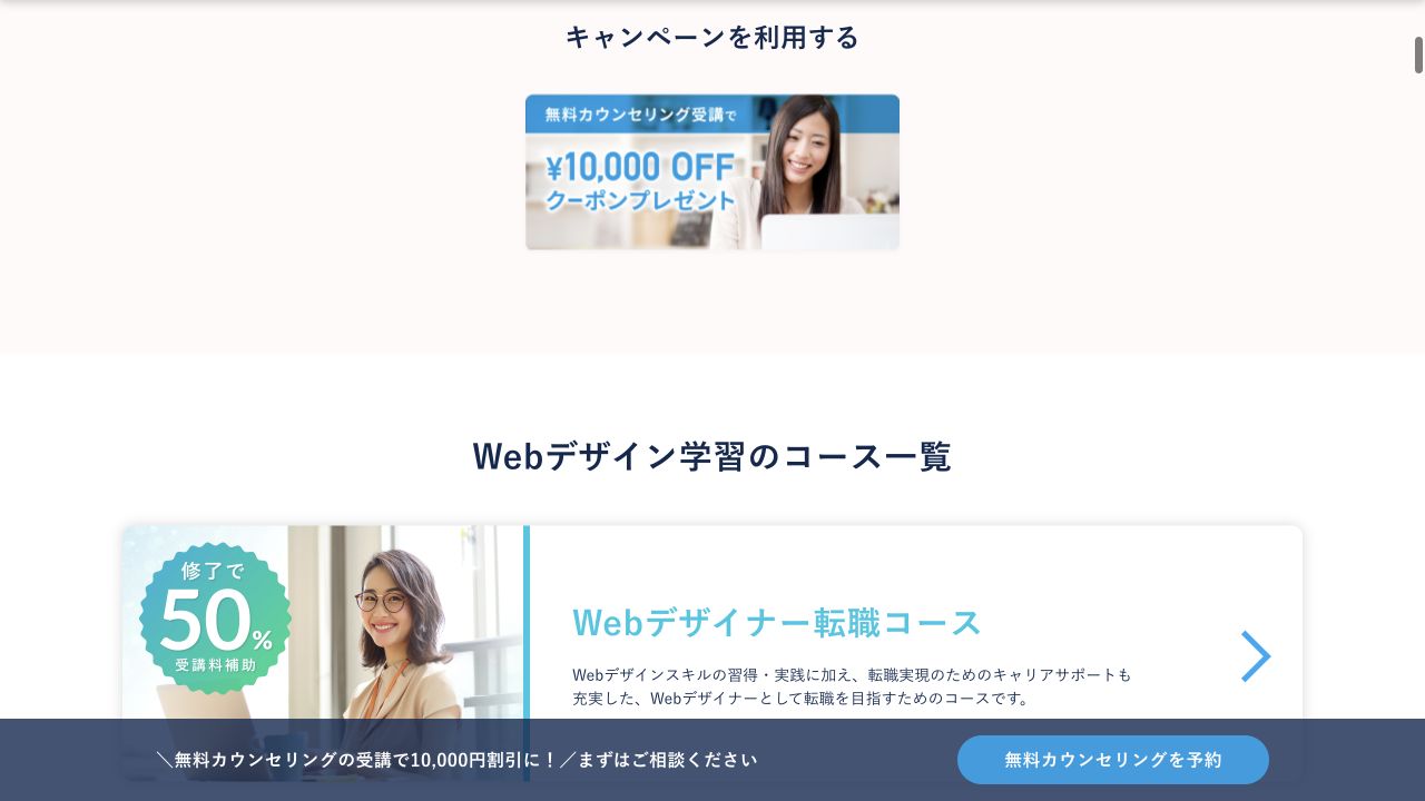 CodeCamp公式サイトのWebデザインコース一覧