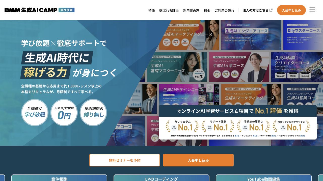 DMM 生成AI CAMP公式サイトのトップページ