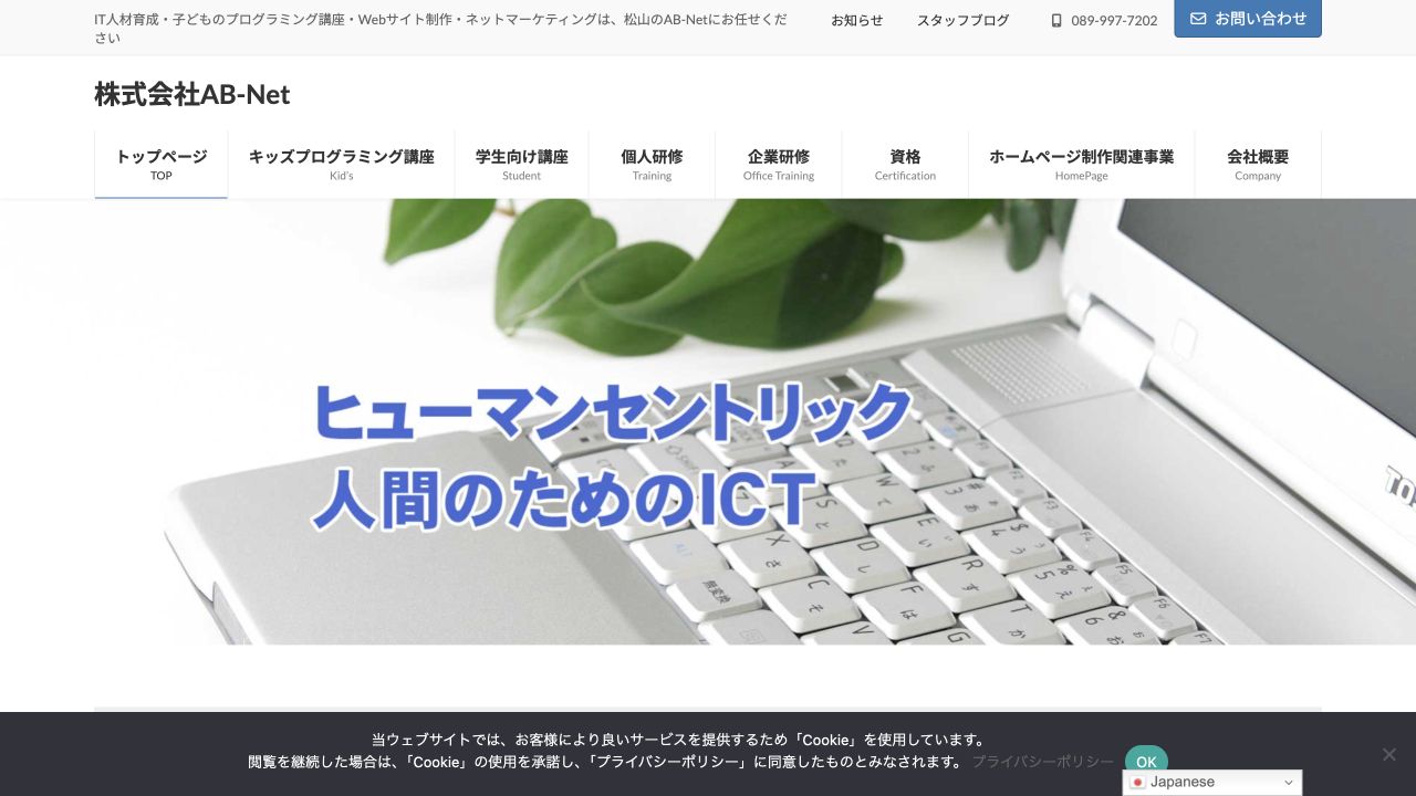 AB-Net公式サイトのトップページ