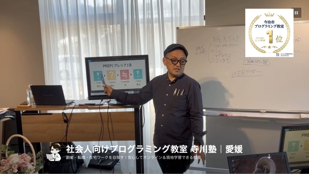 寺川塾公式サイトのトップページ