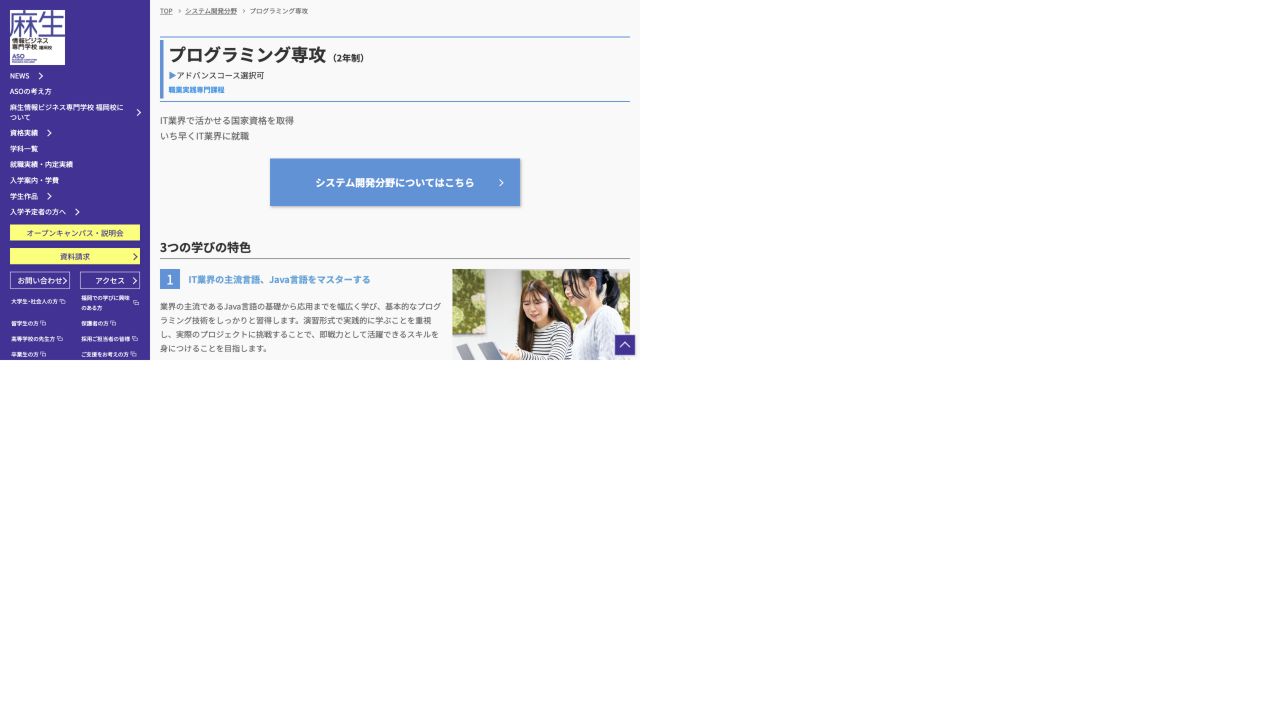 麻生情報ビジネス専門学校福岡校公式サイトの参照画像