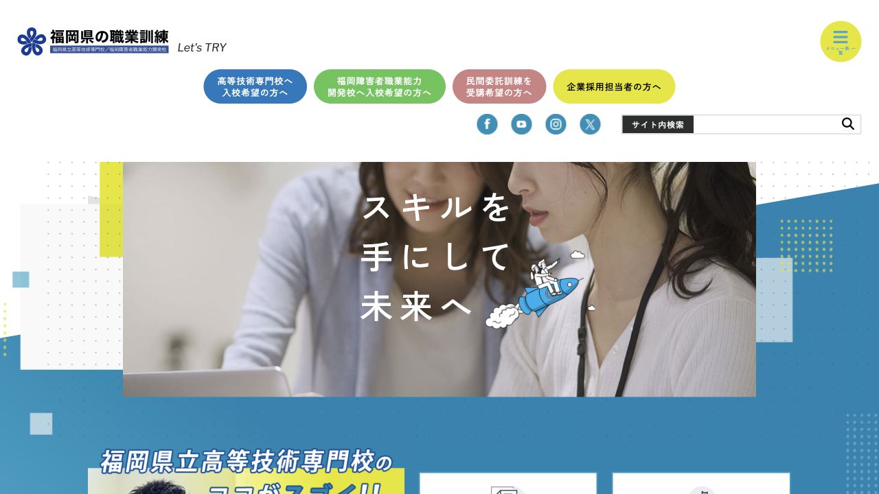 福岡県の職業訓練公式ページの参照画像