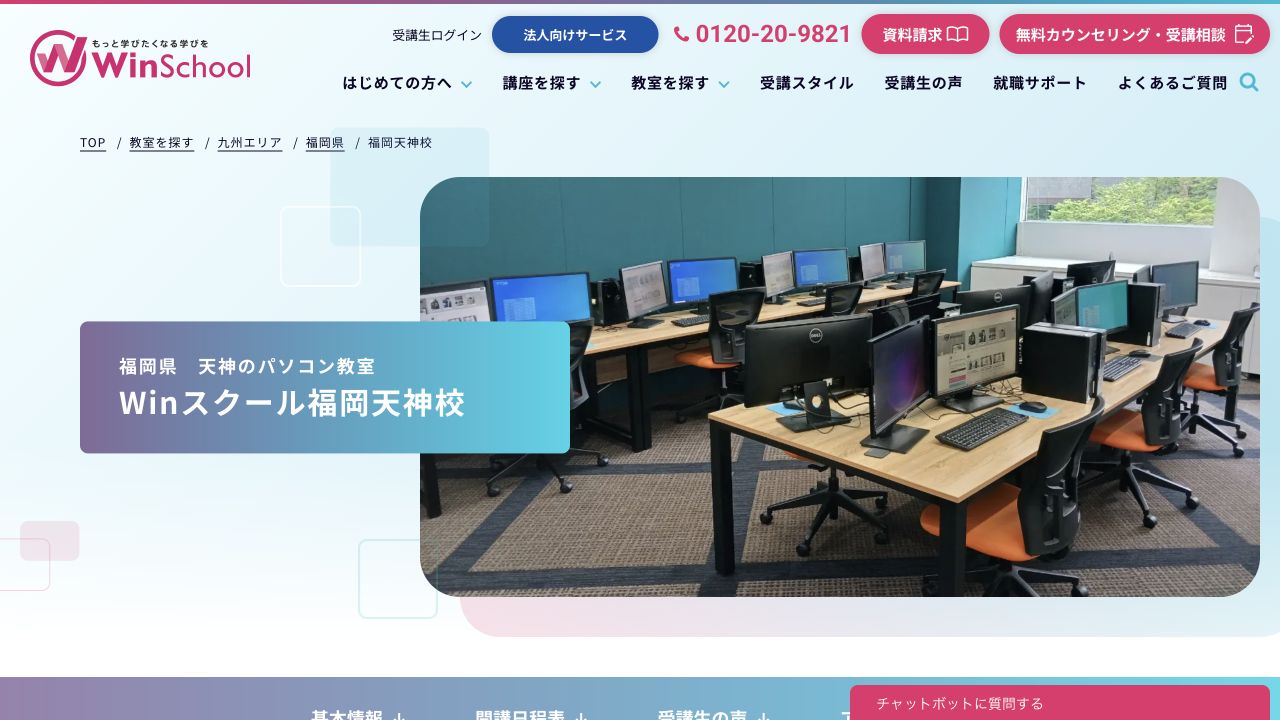 Winスクール福岡天神校公式サイトの参照画像