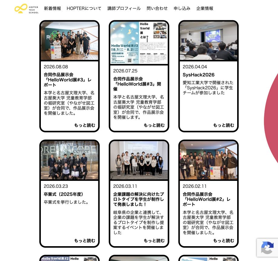 HOPTER TECH SCHOOL公式サイトの参照画像