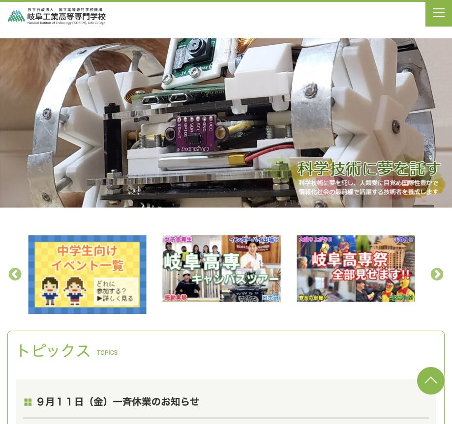 岐阜工業高等専門学校公式サイトの参照画像