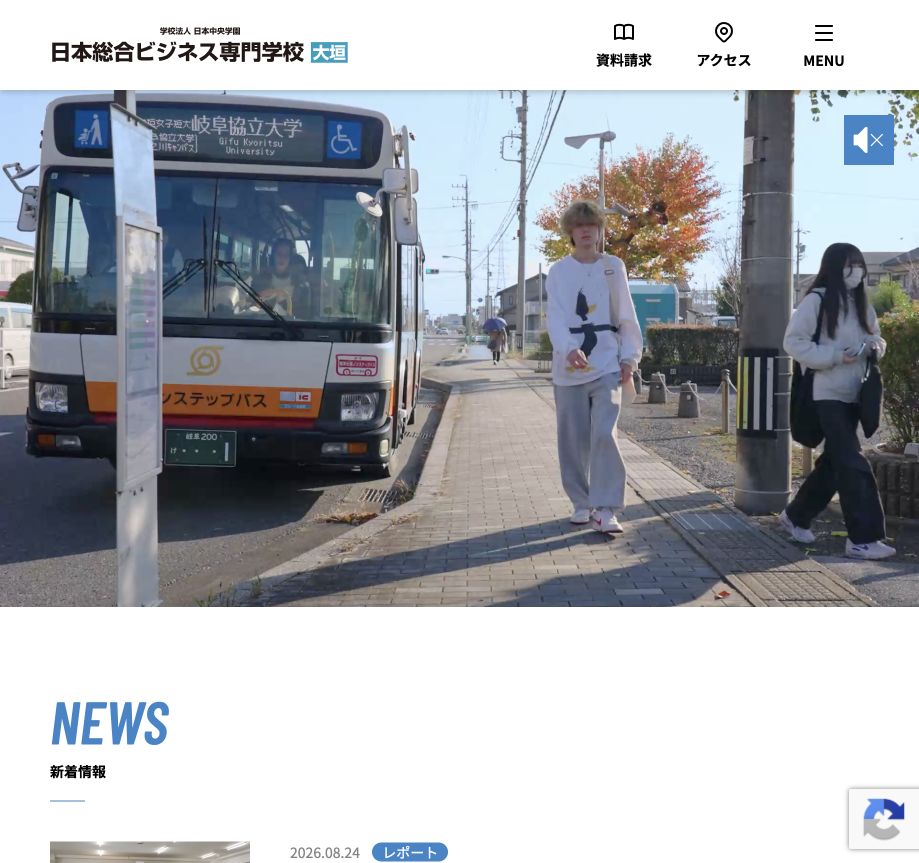 日本総合ビジネス専門学校公式サイトの参照画像