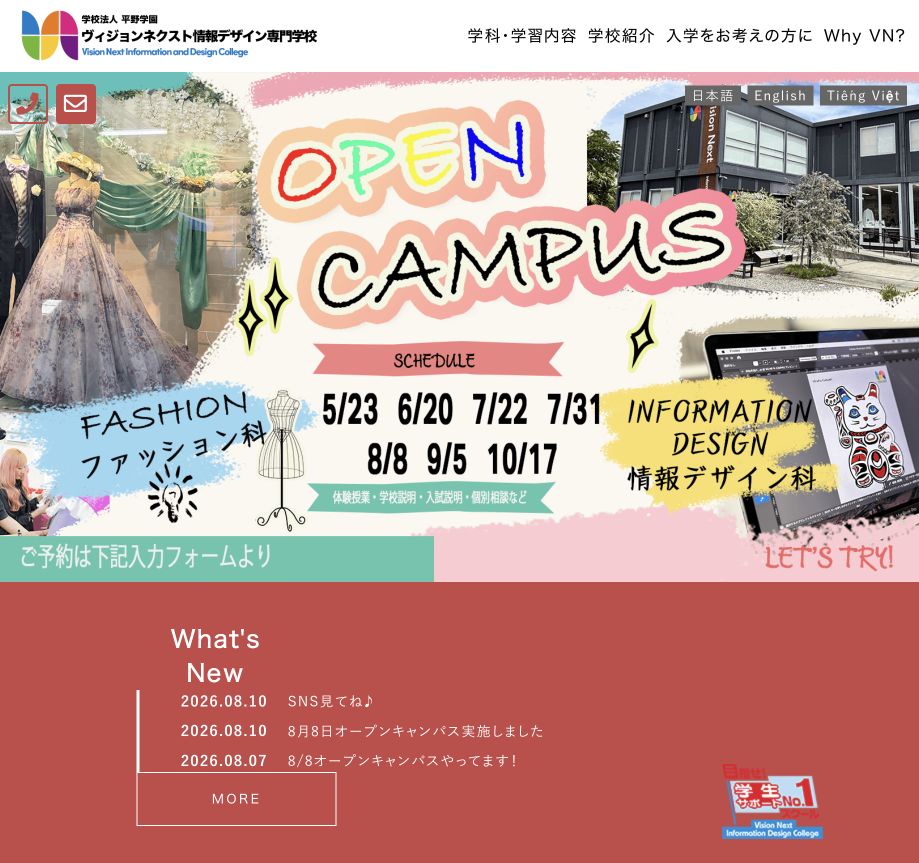 ヴィジョンネクスト情報デザイン専門学校公式サイトの参照画像