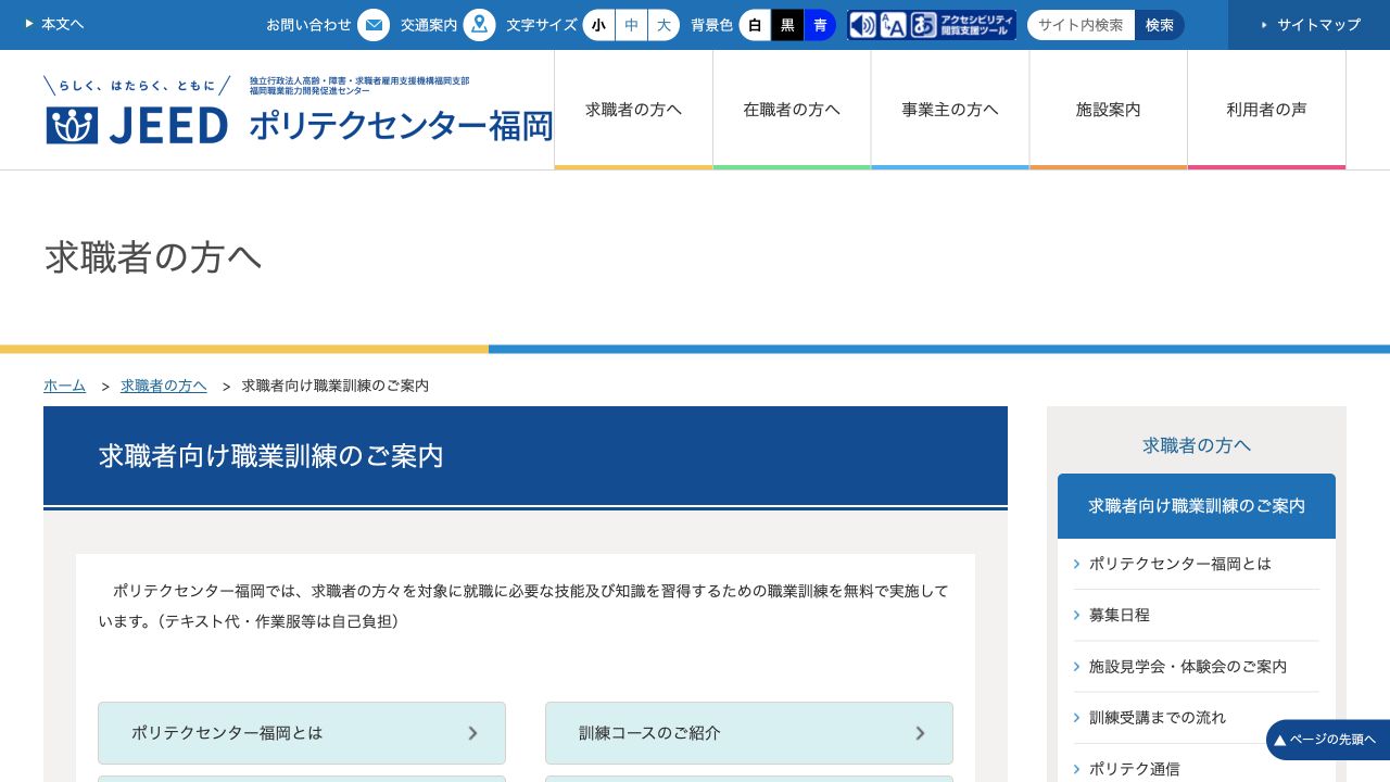 ポリテクセンター福岡公式ページ