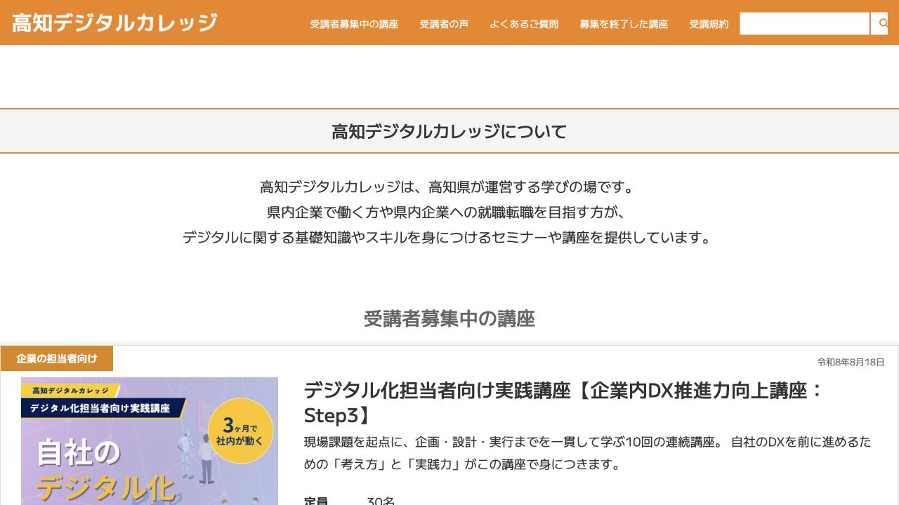 高知デジタルカレッジ公式サイト