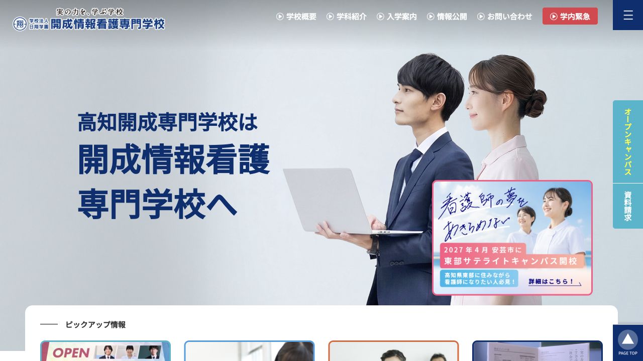 開成情報看護専門学校のシステム開発系公式ページ