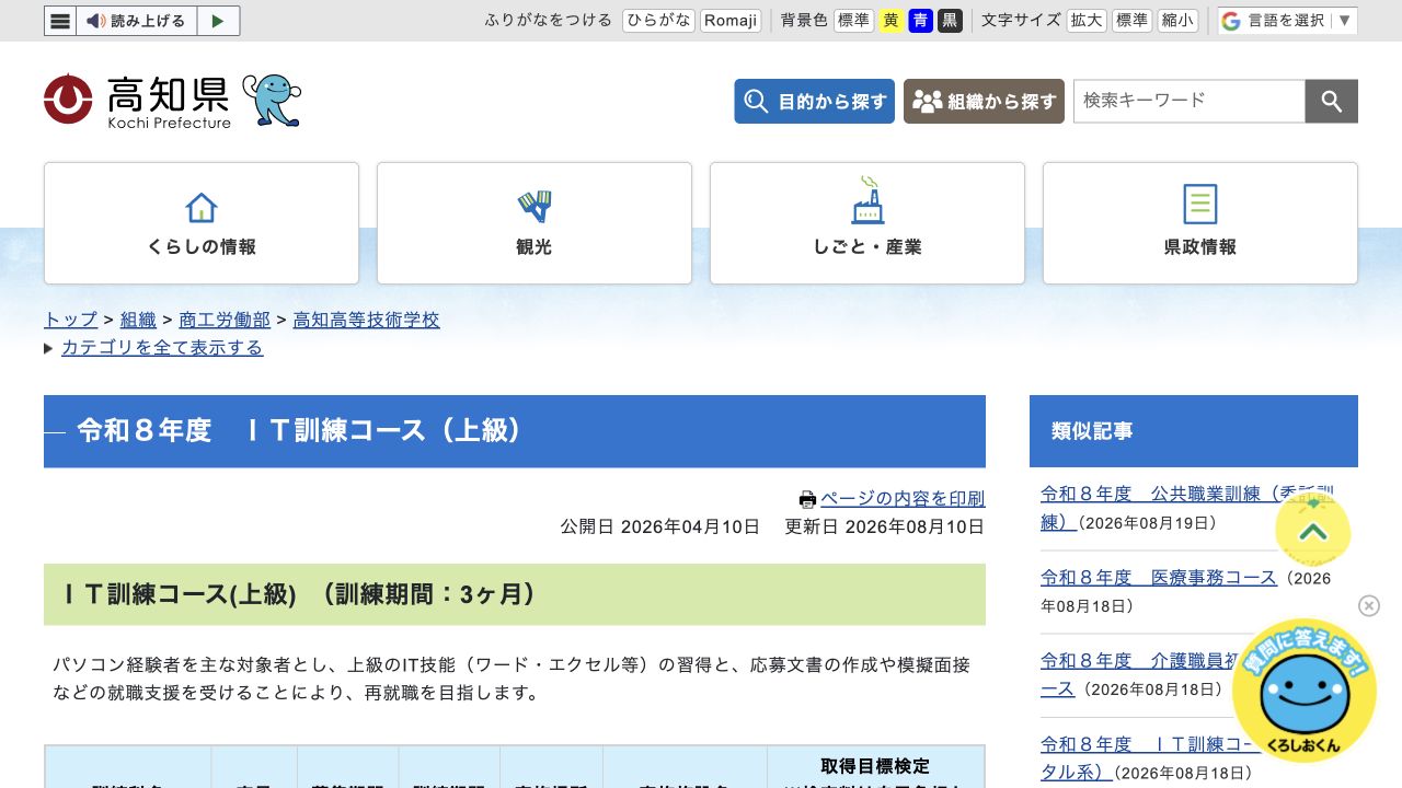 高知高等技術学校のIT訓練コース公式案内