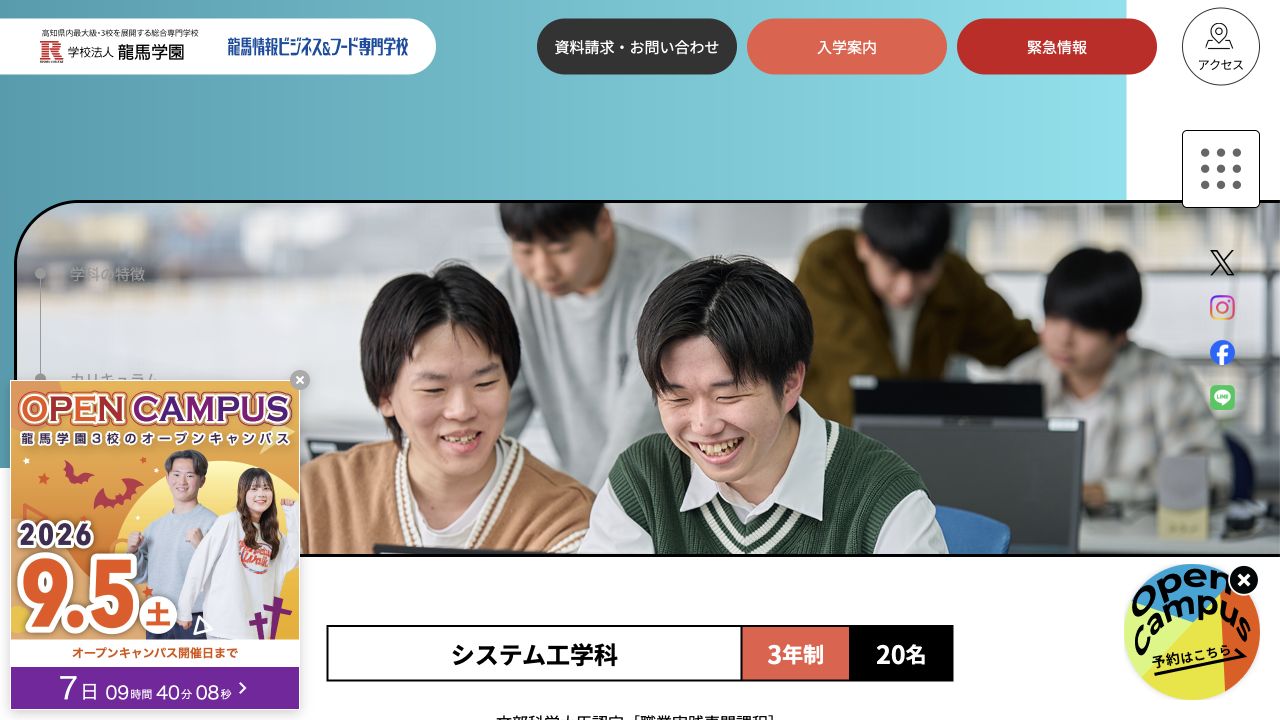 龍馬情報ビジネス＆フード専門学校システム工学科の公式ページ