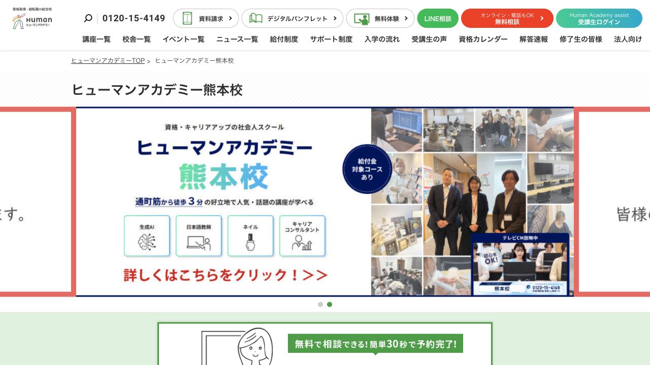 ヒューマンアカデミー熊本校公式サイトのトップページ