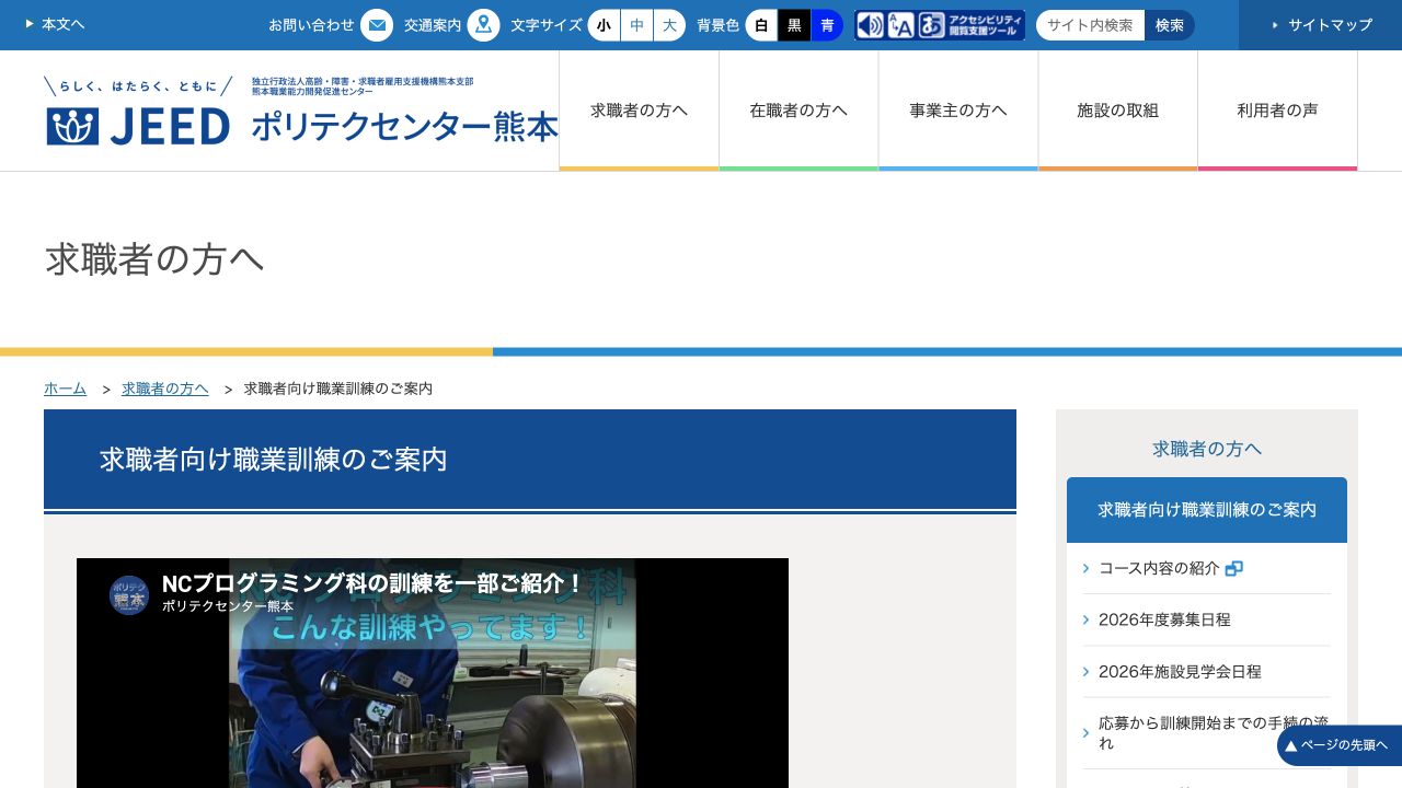 ポリテクセンター熊本公式サイトの求職者向け職業訓練ページ