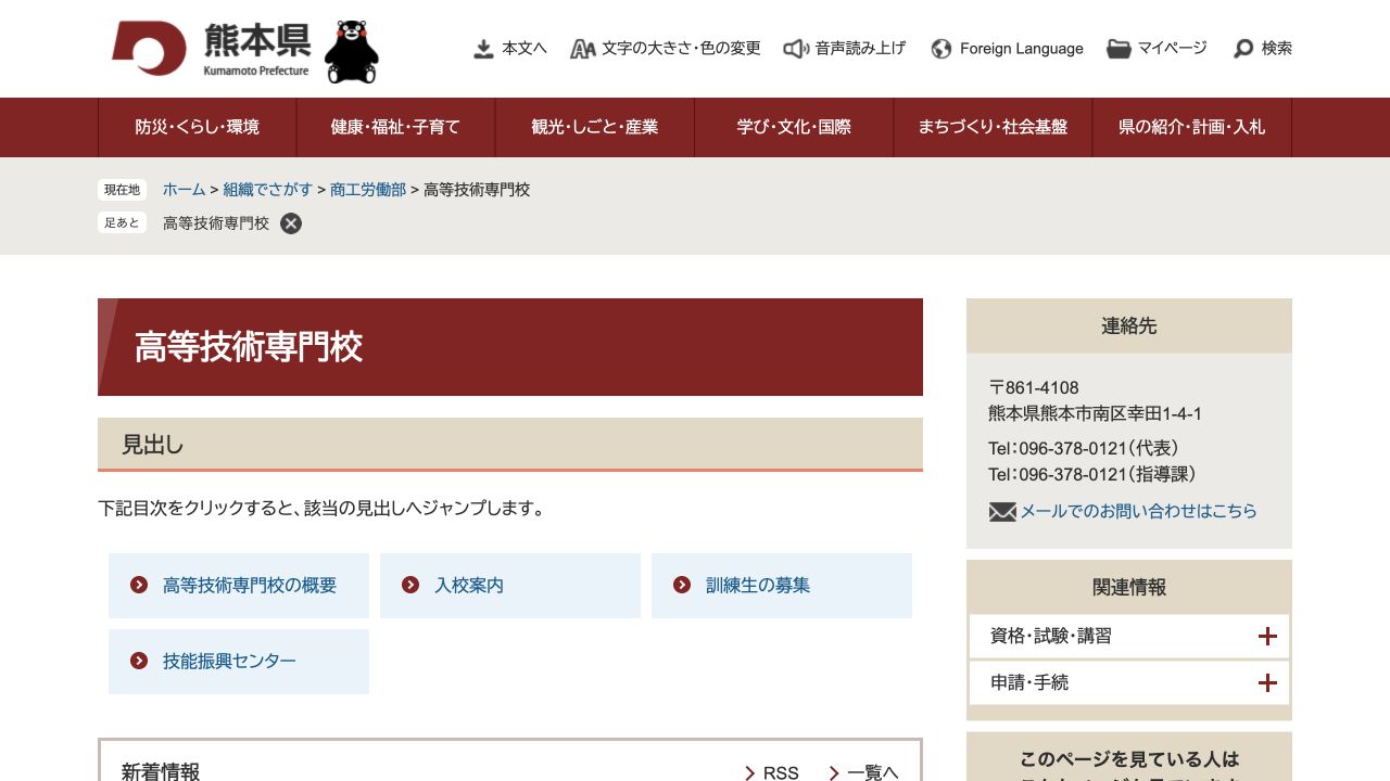 熊本県公式サイトの職業能力開発情報