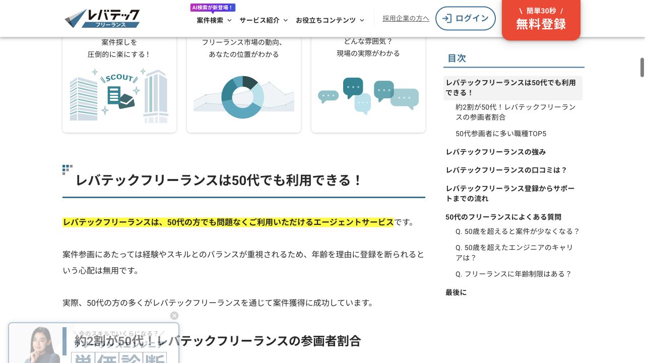 50代でも利用できると案内するレバテックフリーランス公式記事のキャプチャ