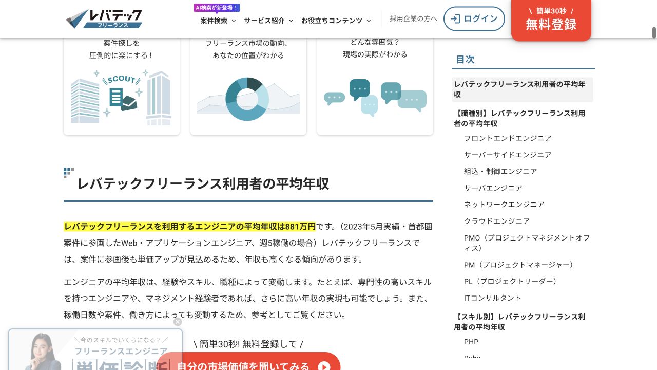 レバテックフリーランス公式記事に掲載されたエンジニアの平均年収の説明