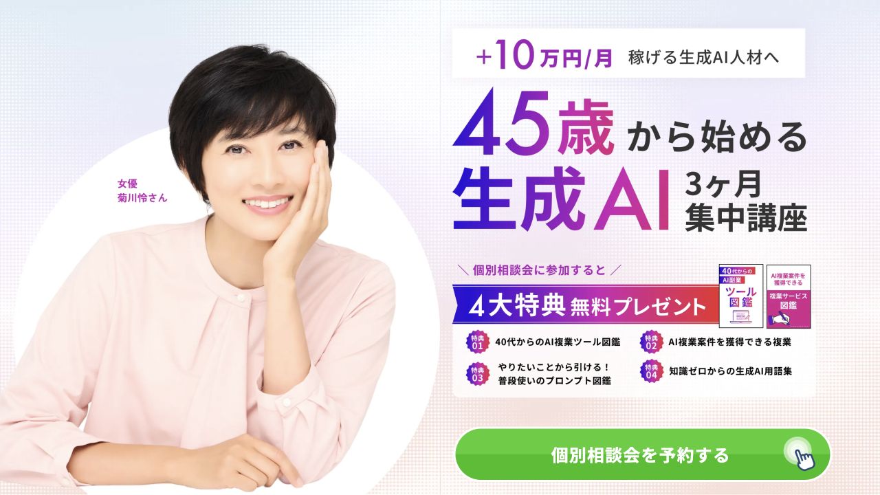 ライフシフトラボAIコース公式サイトのトップページ