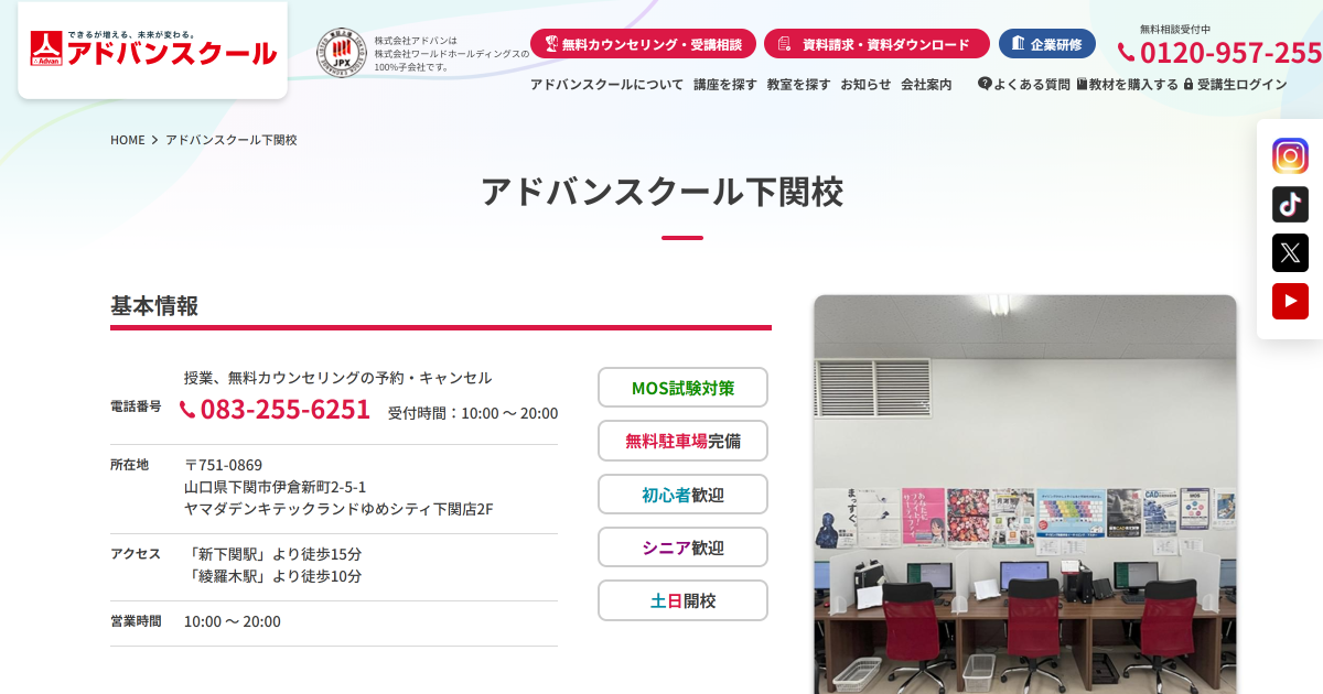 アドバンスクール下関校公式サイトのトップビジュアル