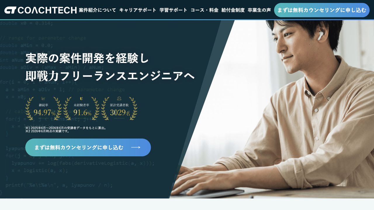 COACHTECH公式サイトTOPページのキャプチャ