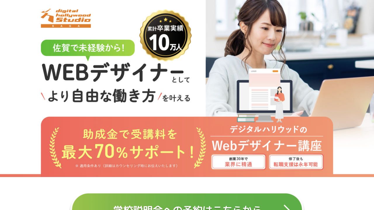 デジタルハリウッドSTUDIO佐賀公式サイトTOPページのキャプチャ