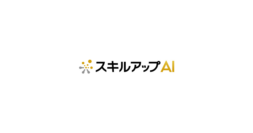 スキルアップAIの公式サイト掲載画像