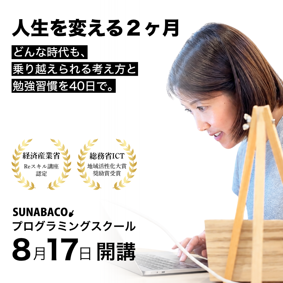 SUNABACO高松公式サイトのトップビジュアル