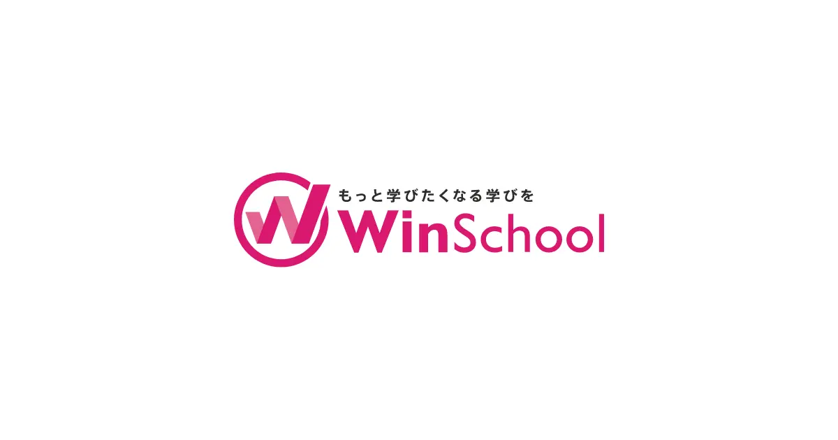 Winスクール公式サイト
