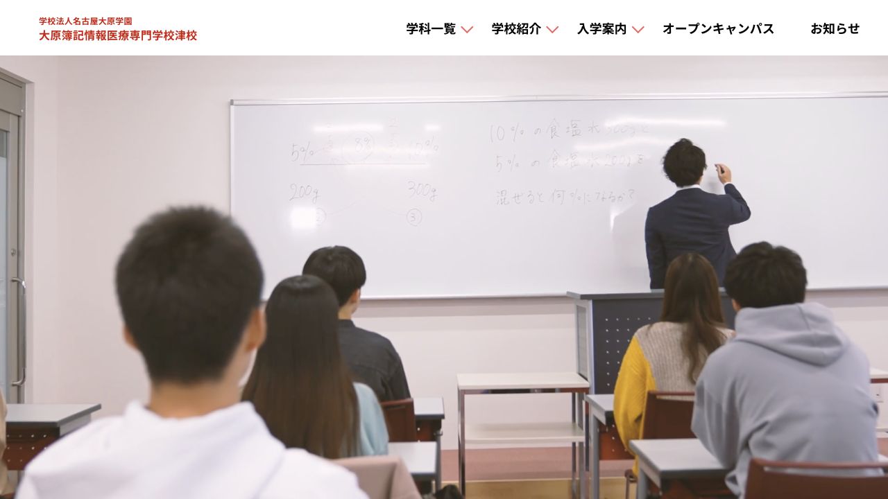 大原簿記情報医療専門学校津校情報処理科公式サイトの参照画像