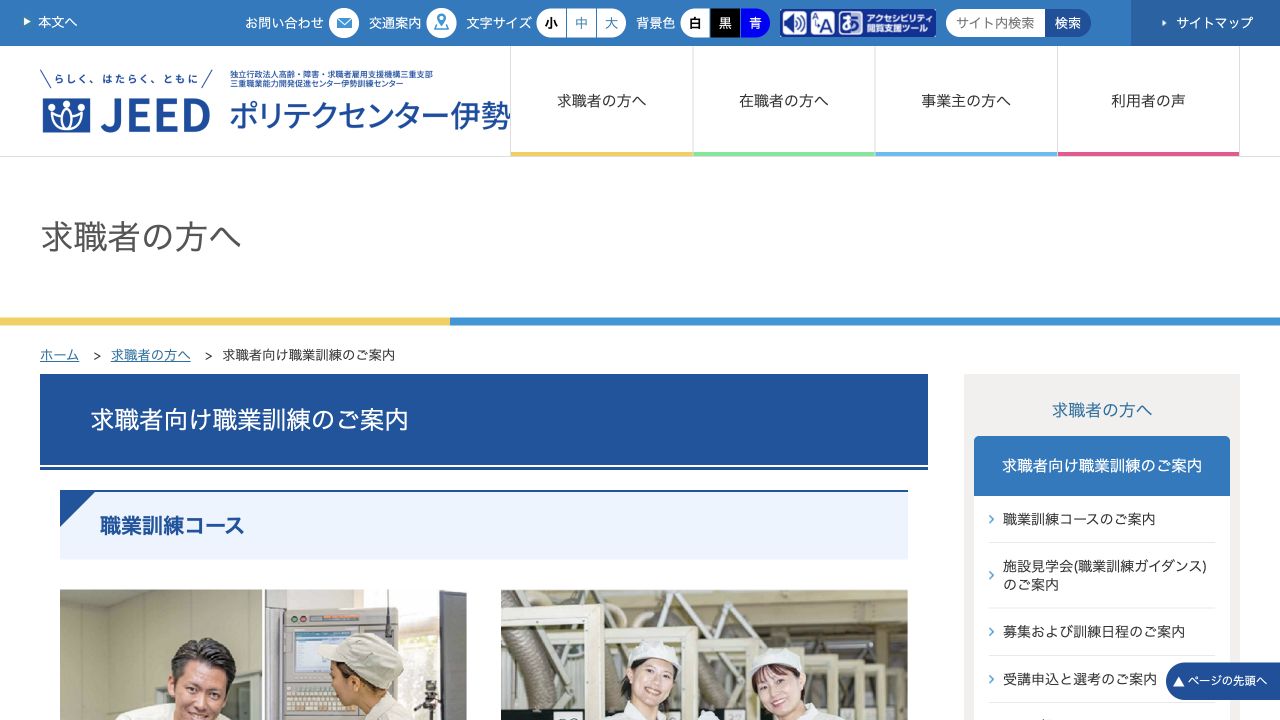 三重県の公的職業訓練公式ページの参照画像