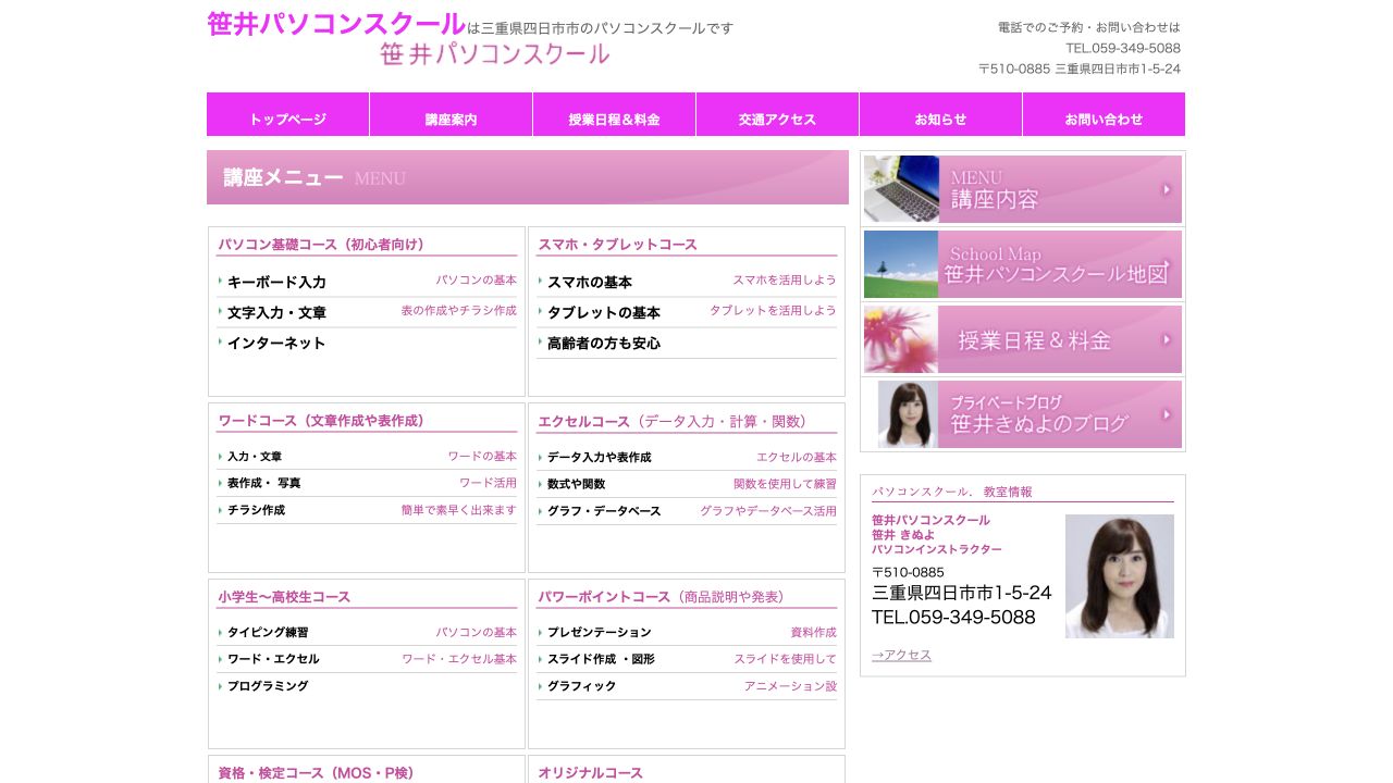 笹井パソコンスクール公式サイトの参照画像