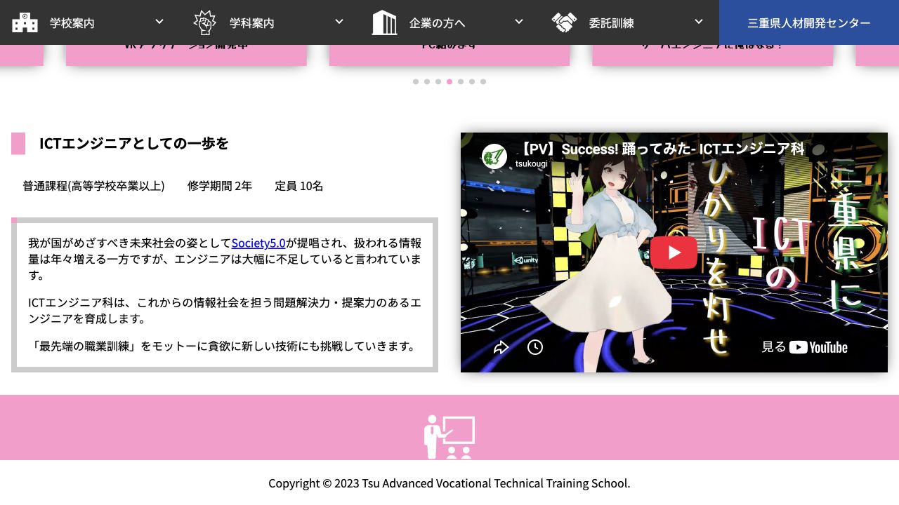 三重県立津高等技術学校ICTエンジニア科公式サイトの参照画像
