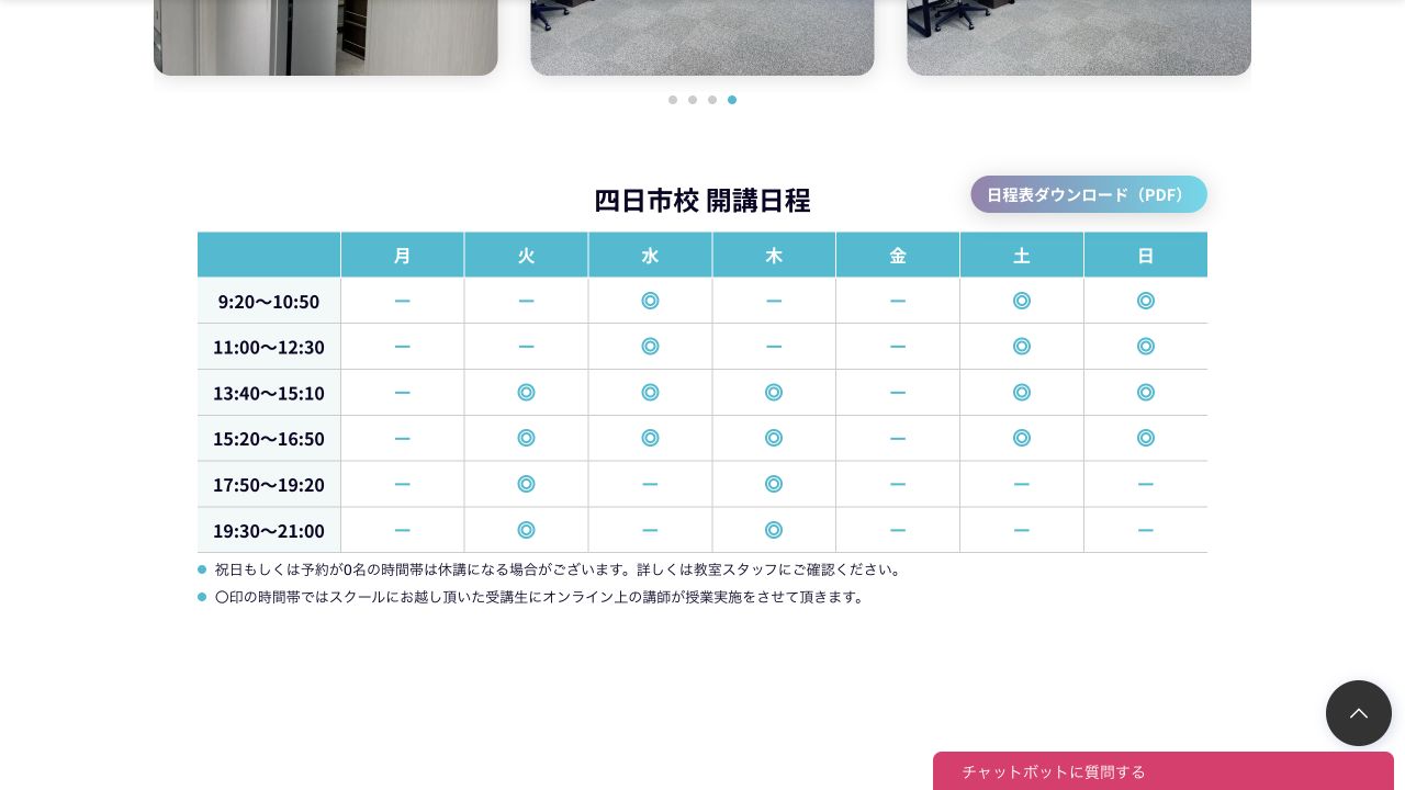 Winスクール四日市校公式サイトの参照画像