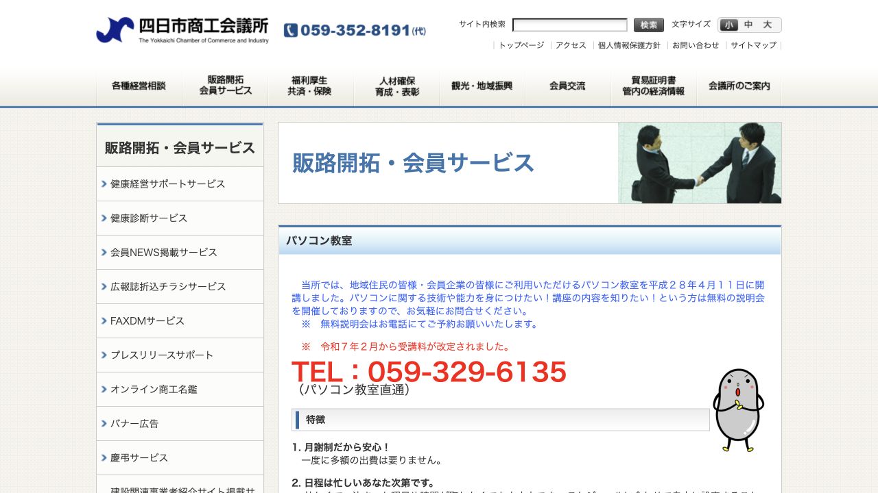 四日市商工会議所パソコン教室公式サイトの参照画像