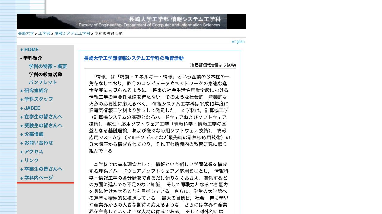 長崎大学工学部情報システム工学科の公式ページ