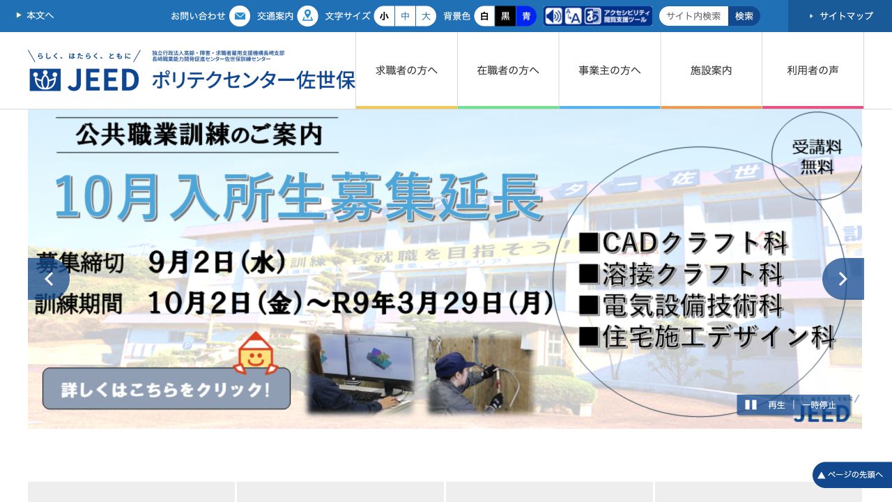 ポリテクセンター佐世保公式サイトのトップページ
