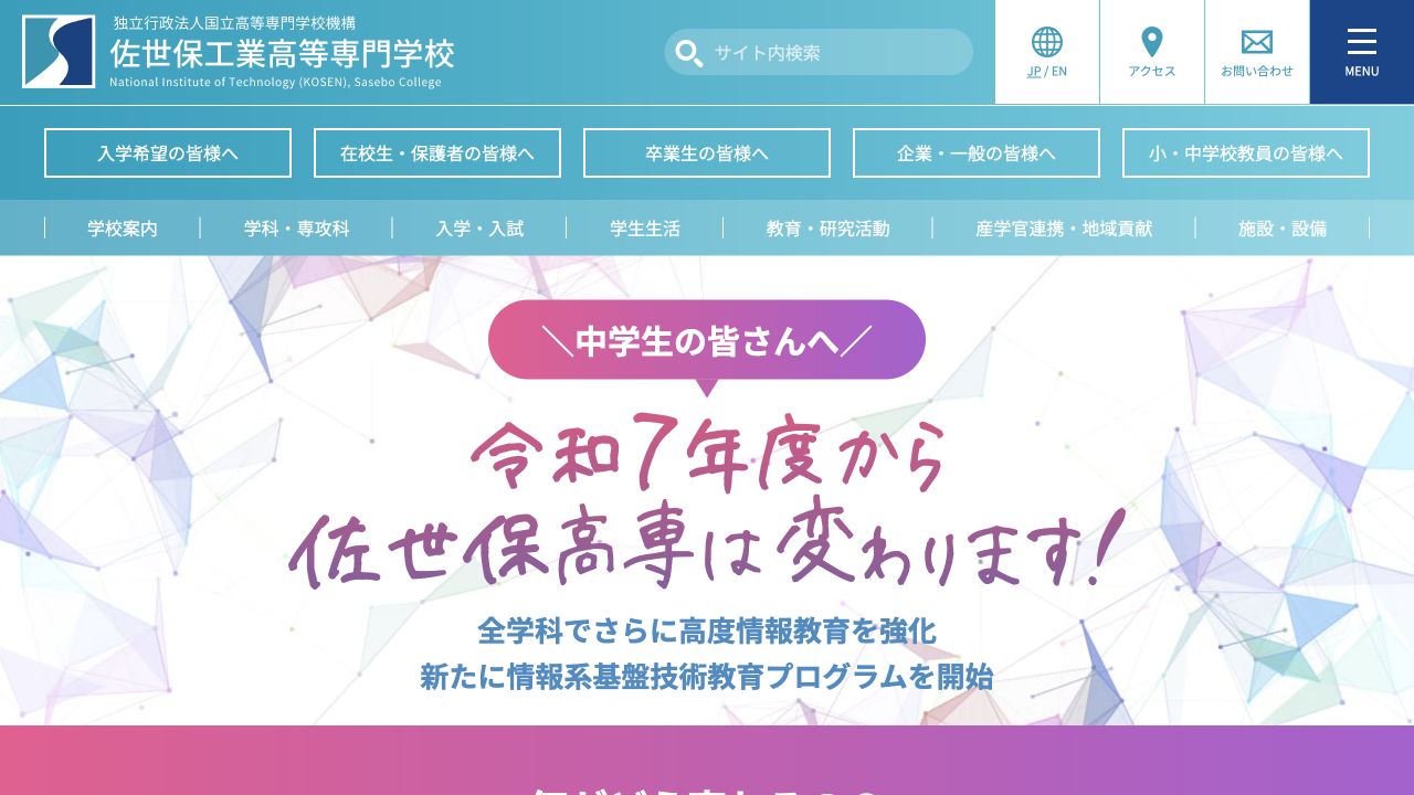 佐世保工業高等専門学校の情報知能工学科に関する公式ページ