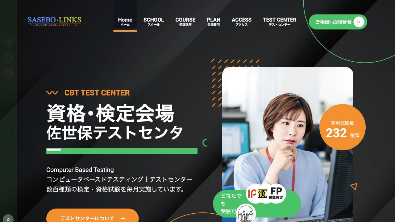 SASEBO LINKS公式サイトのトップページ
