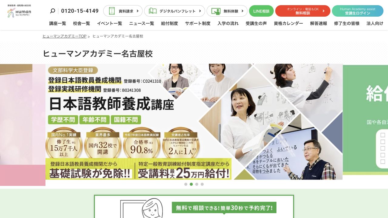 ヒューマンアカデミー名古屋校公式サイトのトップページ