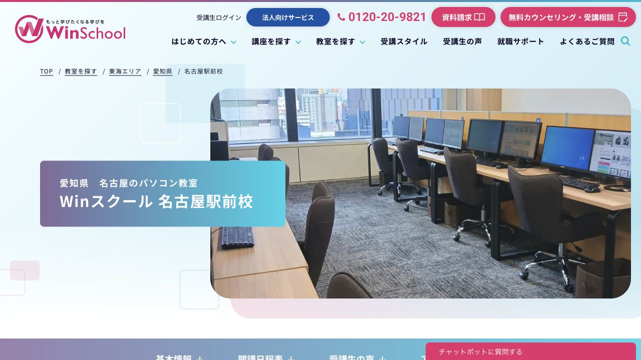 Winスクール名古屋駅前校公式サイトのトップページ