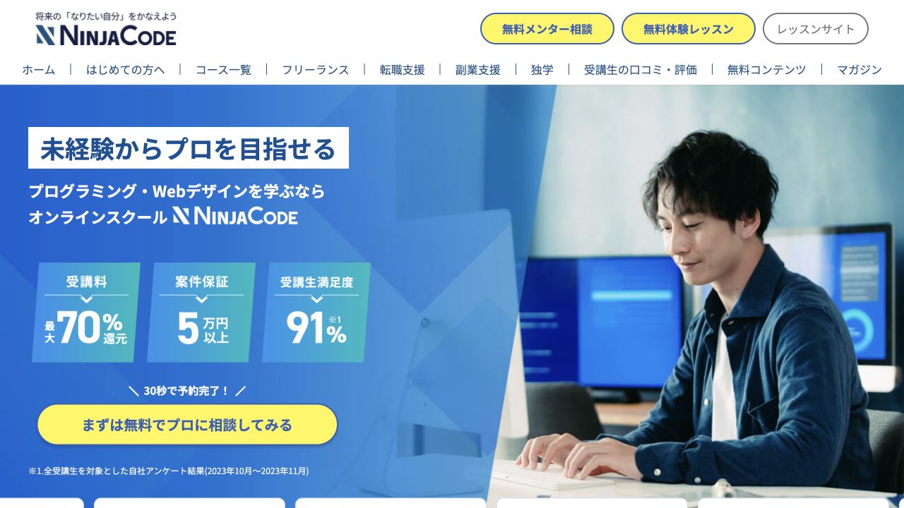 NINJA CODE公式サイトのトップページ
